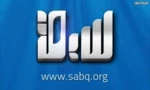 sabq android application logo